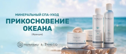 thalgo_spa_web-05-fullscreen-mobile-lowres.webp thalgo_spa_web-05-fullscreen-mobile-lowres.webp