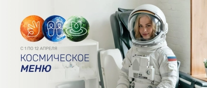 Космическое_меню_WEB-05-fullscreen-mobile-lowres.webp Космическое_меню_WEB-05-fullscreen-mobile-lowres.webp