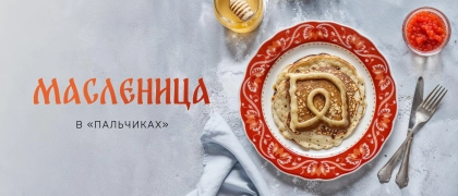 maslenica_web-fullscreen-mobile-lowres.webp maslenica_web-fullscreen-mobile-lowres.webp