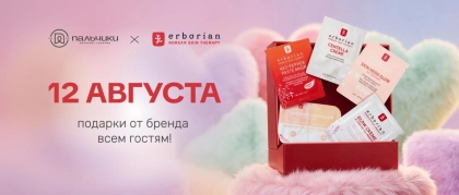 Erborian_12_августа_web-06-fullscreen-mobile-lowres.webp Erborian_12_августа_web-06-fullscreen-mobile-lowres.webp